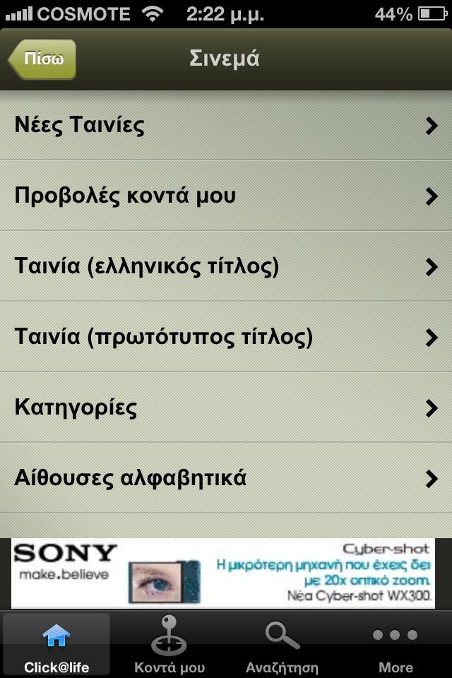 της ελληνικής αγοράς Μάρτιος 2016 iphone application