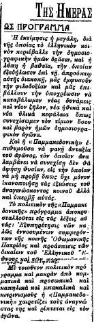 σύλληψης και εκδίδει την Παμμακεδονική από τις