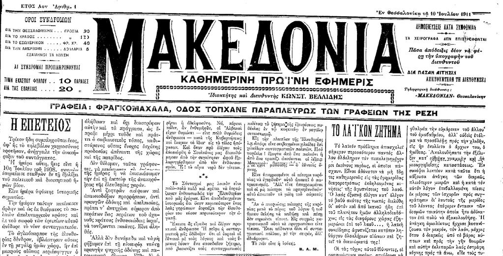 Το πρώτο φύλλο της «Μακεδονίας» κυκλοφορεί στις 10 Ιουλίου 1911 με πρώτο θέμα την 3η επέτειο από την ανακήρυξη