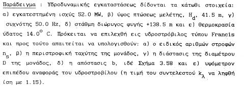 3.2.5 Διαδικασία επιλογής