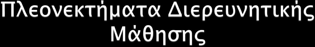 Προσαρμόζεται στο βάθος και την έκταση της μελέτης.