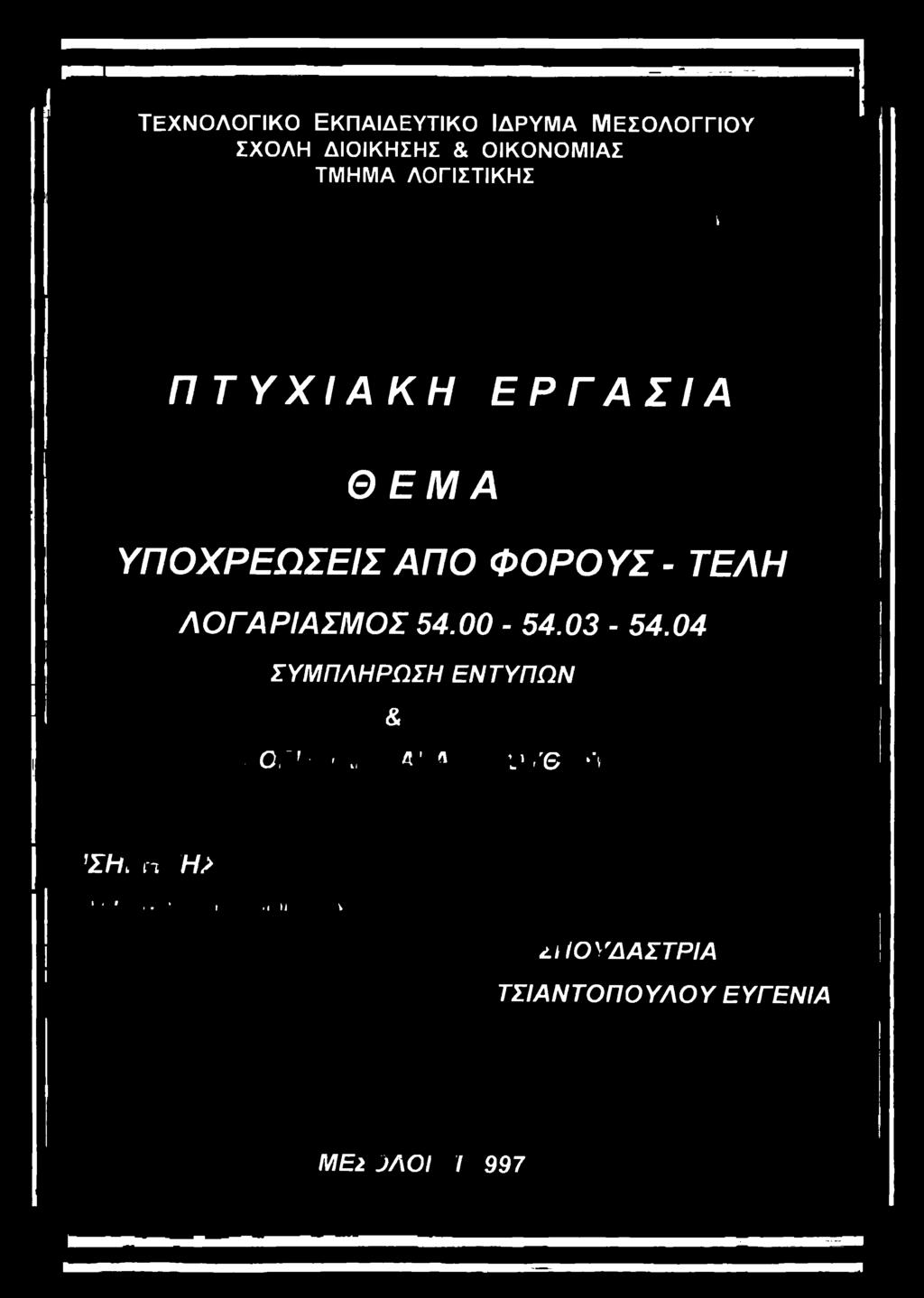 04 ΣΥΜ ΠΛΗΡΩ ΣΗ ΕΝΤΥΠΩΝ & ο,"1 «1" :>, ' ε '!