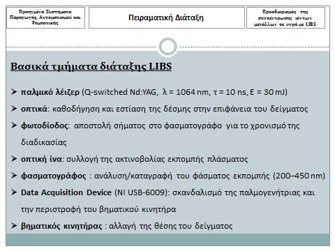 Παρουςίαςθ