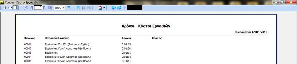 Από τθν επιλογι «Εκτφπωςθ» εμφανίηεται ςτθν οκόνθ θ προεπιςκόπθςθ τθσ εκτφπωςθσ του tab που εμφανίηεται ςτθν οκόνθ.