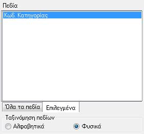 Ανάλογα με το φίλτρο που επιλζξει ο χριςτθσ πρζπει να ορίςει και