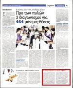 ΥΕ Προ σωπικό Καθαριότητας Βοηθητικών Εργασιών Καθαριότητας Οι ενδιαφερόμενοι καλούνται να συμπληρώσουν την αίτηση με κωδικό ΕΝΤΥΠΟ ΑΣΕΠ Σ0Χ.