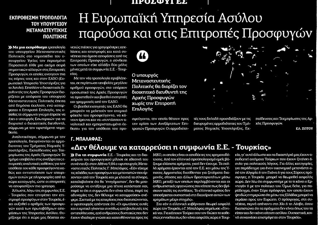 Παρασκευή ήλθε μια ακόμα σειρά σημαντικών αλλαγών στις Επιτροπές Προσφυγών οι οποίες ανοίγουν πια τις πόρτες τους και στην EASO Ευρωπαϊκή Υπηρεσία Υποστήριξης για το Άσυλο Επιπλέον ο διοικητικός