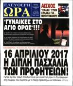 Τ Εξαρχείων έως αφιχθεί έταιρο περιπολικό από την Πάτρα Εκτός από την τεράστια ταλαιπωρία που υπέστησαν όλοι οι συνάδελφοι κυρίως η ασυνεννοησία των αρμοδίων ταλαιπώρησε βάναυσα το νεαρό ασθενή Μετά