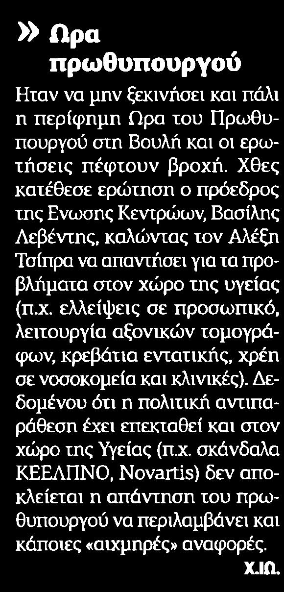 29. ΩΡΑ ΠΡΩΘΥΟΠΥΡΓΟΥ Μέσο:.........Η ΕΦΗΜΕΡΙΔΑ ΤΩΝ ΣΥΝΤΑΚΤΩΝ Σελίδα:.