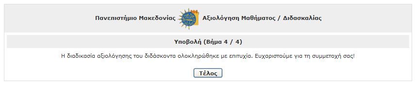 Επιβεβαίωση