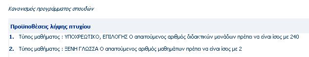 αλλαγή διδακτικών μονάδ