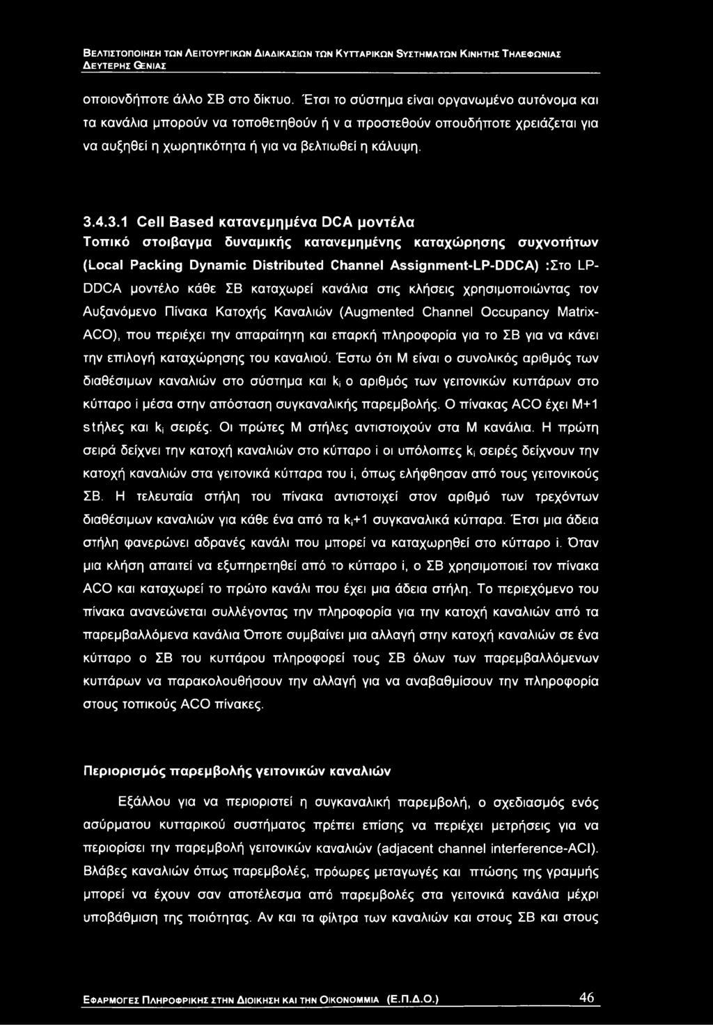 κάνει την επιλογή καταχώρησης του καναλιού.