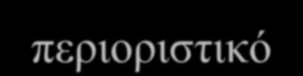 2010 Σξνπνπνηεί ην παξ/κα ΗΗ ηνπ REACH Υξνληθά φξηα εθαξκνγήο γηα