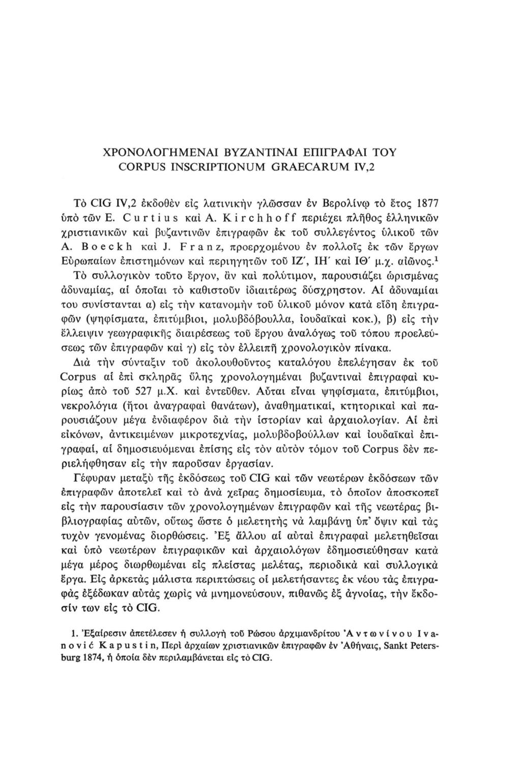 ΧΡΟΝΟΛΟΓΗΜΕΝΑΙ ΒΥΖΑΝΤΙΝΑΙ ΕΠΙΓΡΑΦΑΙ ΤΟΥ CORPUS INSCRIPTIONUM GRAECARUM IV,2 Tò CIG IV,2 εκδοθέν είς λατινική ν γλώσσαν έν Βερολίνω το 'έτος 1877 υπό τον E. C u r t i u s και Α.