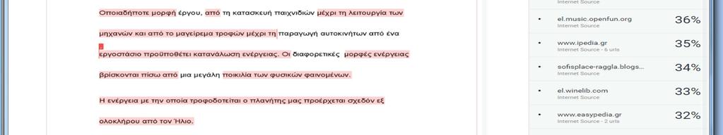 Εμφάνιση λίστας πηγών & ποσοστών λογοκλοπής-φίλτρα