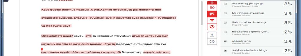 Από το φίλτρο All sources μπορείτε να εξαιρέσετε πηγές από τον έλεγχο