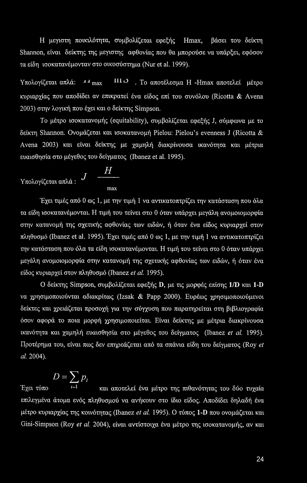 Το αποτέλεσμα Η -Hmax αποτελεί μέτρο κυριαρχίας που αποδίδει αν επικρατεί ένα είδος επί του συνόλου (Ricotta & Avena 2003) στην λογική που έχει και ο δείκτης Simpson.