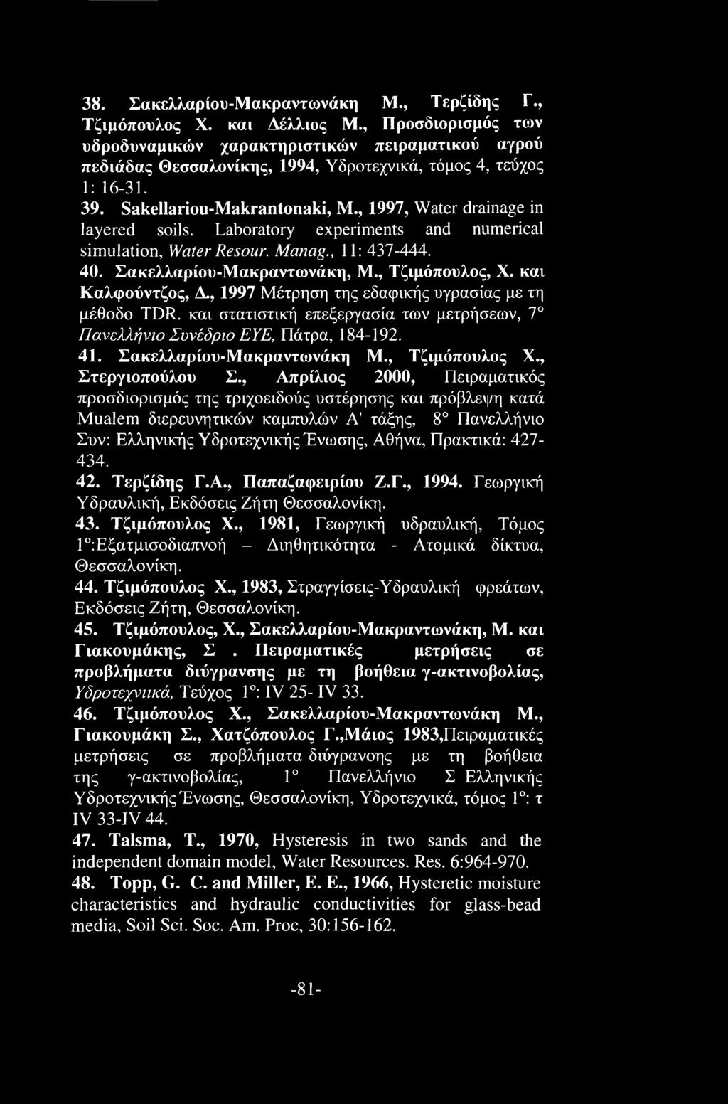 , 1997, Water drainage in layered soils. Laboratory experiments and numerical simulation, Water Resour. Manag., 11: 437-444. 40. Σακελλαρίου-Μακραντωνάκη, Μ., Τζιμόπουλος, X. και Καλφούντζος, Δ.