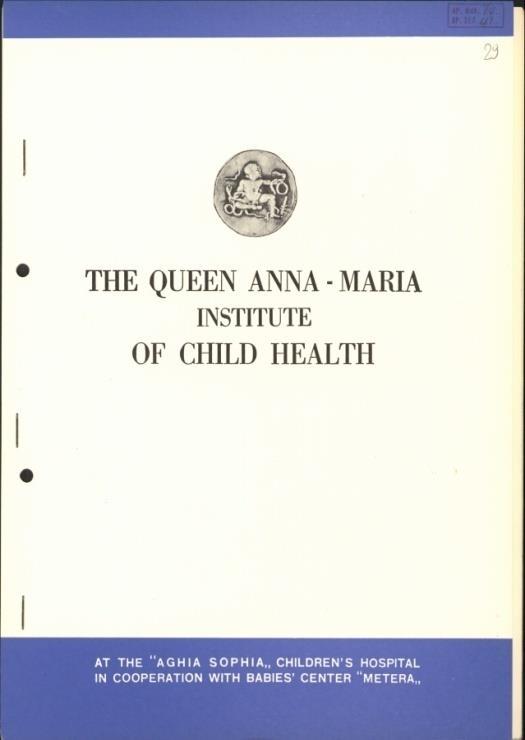 Αρχείο τέως Βασιλικών Ανακτόρων (1861-1971) Φυλλάδιο