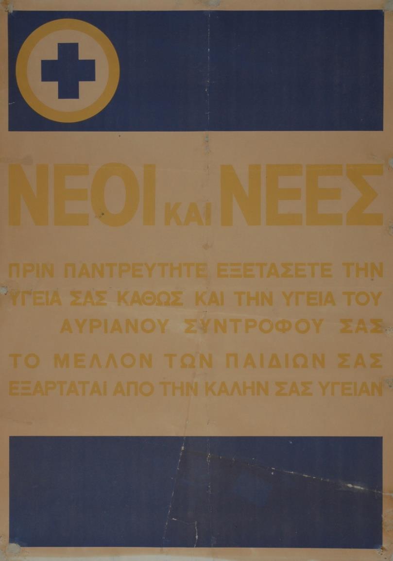 Πατριωτικό Ίδρυμα