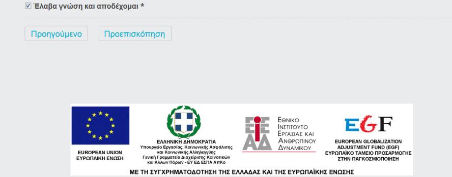 Το έργο απευθύνεται σε ανέργους εκτός δομών κατάρτισης ή απασχόλησης.) 7.