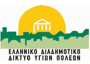 Αναζητώντας τον ρεαλισμό στη μεταρρύθμιση της ΠΦΥ στην Ελλάδα 13o Πανελλήνιο Συνέδριο Ελληνικού Διαδημοτικού Δικτύου Υγιών Πόλεων «Υγιείς Πόλεις: Ανθεκτικές Βιώσιμες Συμμετοχικές» 1ο Στρογγυλό
