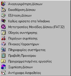 Το µικρό Βιβλίο Οδηγιών Για να αφαι ρέσετε µια υπάρχουσα εφαρµογή των Windows : 1. Κάντε διπλό κλικ στο εικονίδιο της Προσθαφαίρεσης προγραµµάτων. 2.