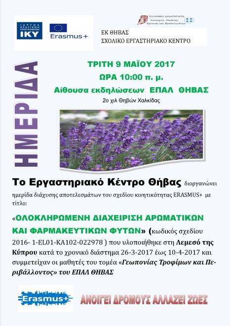το πλαίσιο της διάδοσης των