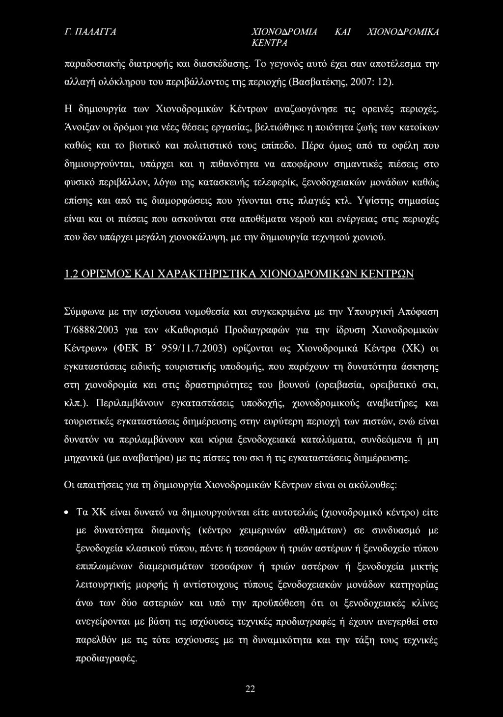 Άνοιξαν οι δρόμοι για νέες θέσεις εργασίας, βελτιώθηκε η ποιότητα ζωής των κατοίκων καθώς και το βιοτικό και πολιτιστικό τους επίπεδο.