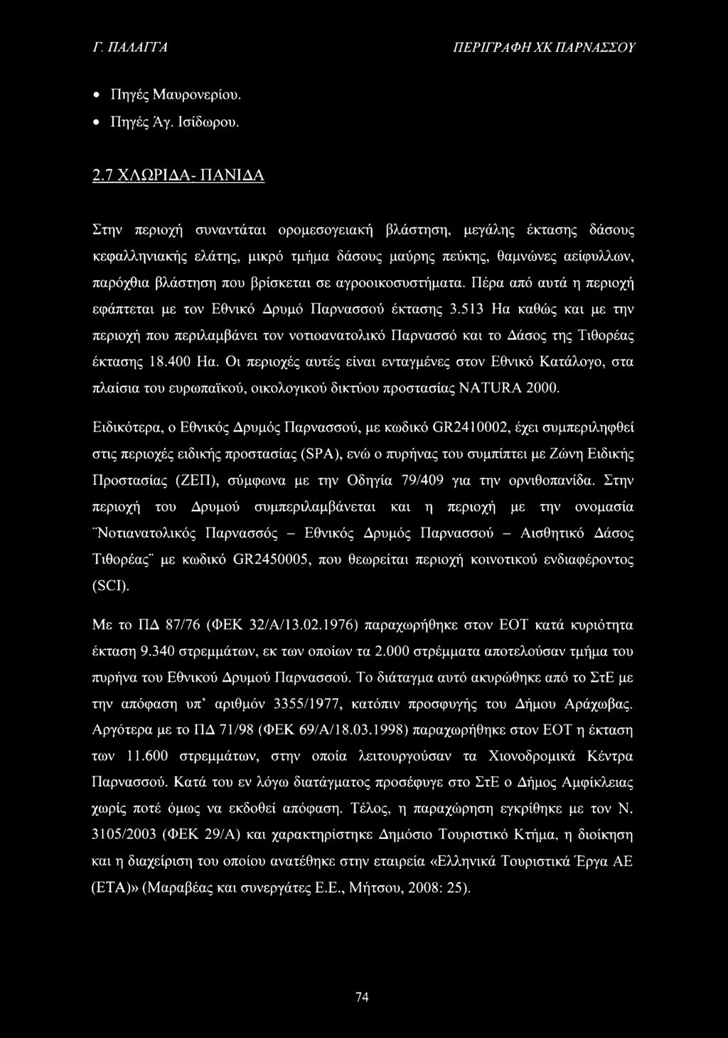 αγροοικοσυστήματα. Πέρα από αυτά η περιοχή εφάπτεται με τον Εθνικό Δρυμό Παρνασσού έκτασης 3.