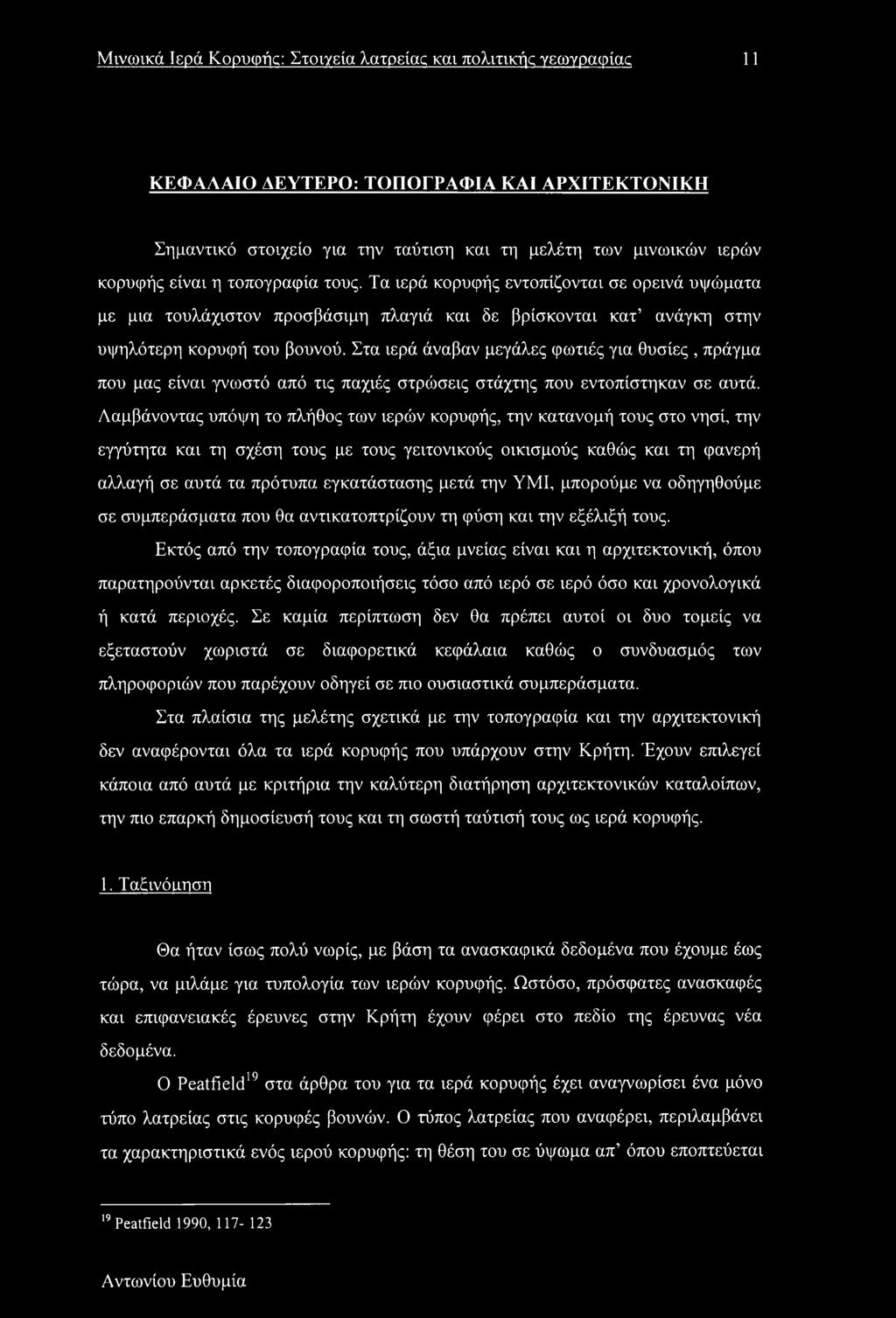 Στα ιερά άναβαν μεγάλες φωτιές για θυσίες, πράγμα που μας είναι γνωστό από τις παχιές στρώσεις στάχτης που εντοπίστηκαν σε αυτά.