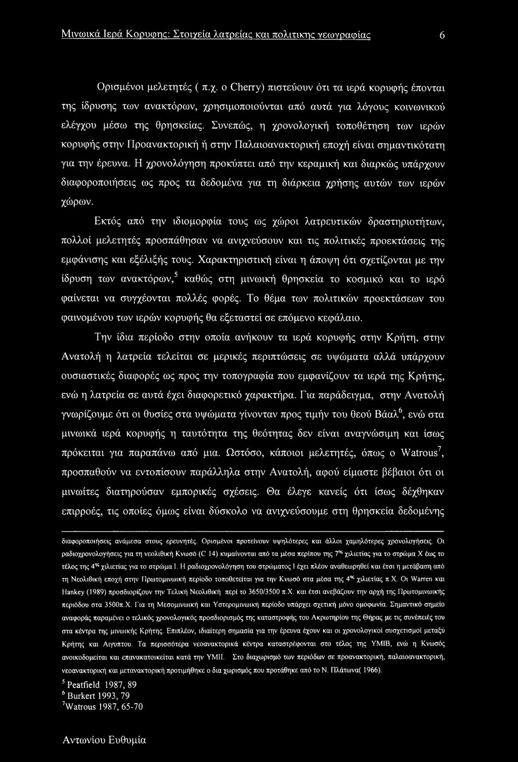 Συνεπώς, η χρονολογική τοποθέτηση των ιερών κορυφής στην Προανακτορική ή στην Παλαιοανακτορική εποχή είναι σημαντικότατη για την έρευνα.