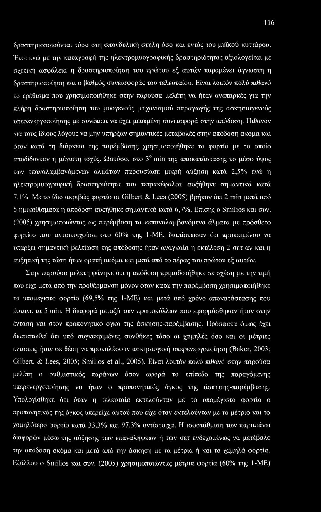 116 δραστηριοποιούνται τόσο στη σπονδυλική στήλη όσο και εντός του μυϊκού κυττάρου.