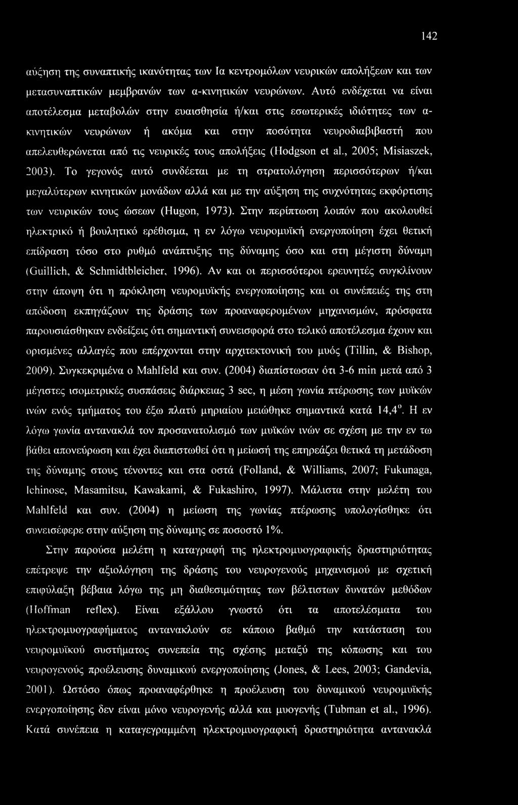 τους απολήξεις (Hodgson et al., 2005; Misiaszek, 2003).