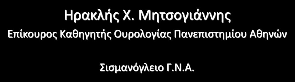 Ηρακλής Χ.