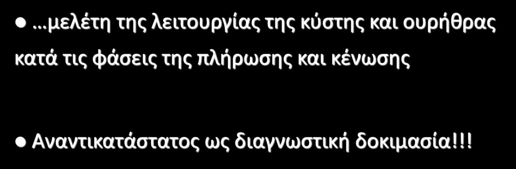 της πλήρωσης έλεγχος και κένωσης (UDS).