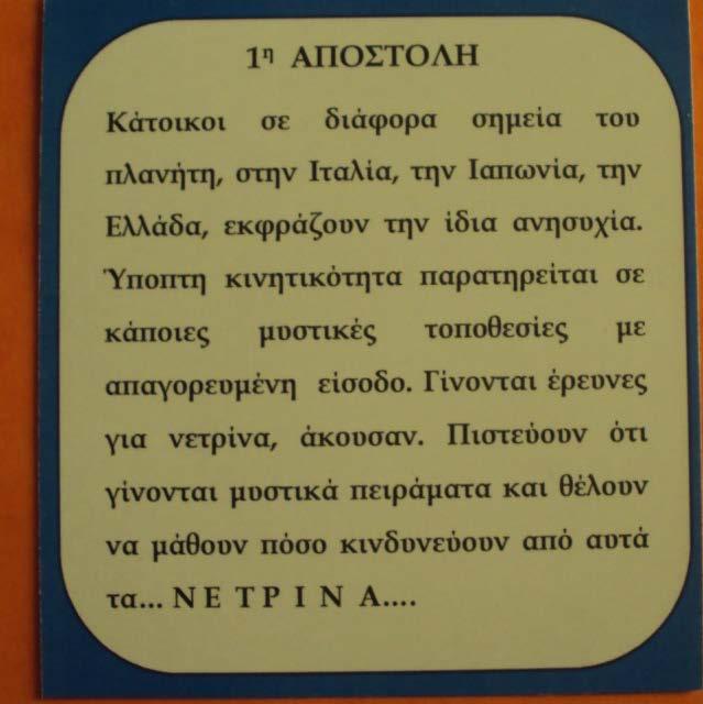 Δραστηριότητα 8: Συνδιδασκαλία με το Ειδικό Δημοτικό Ελευσίνας Καλέσαμε