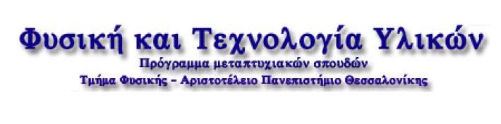 Κερέμη Υπαπαντή Διπλωματική εργασία