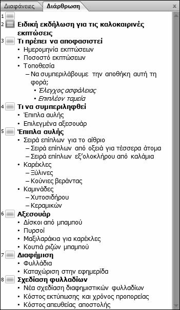 100 Κεφάλαιο 2 Δημιουργία νέας παρουσίασης ΧΡΗΣΙΜΟΠΟΙΗΣΤΕ το έγγραφο 03_Μετατροπή. Αυτό το αρχείο εξάσκησης βρίσκεται στον υποφάκελο Κεφ02 του φακέλου BB_PowerPoint2007.