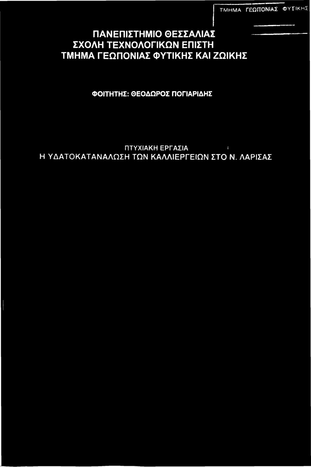 ΠΤΥΧΙΑΚΗ ΕΡΓΑΣΙΑ ι Η