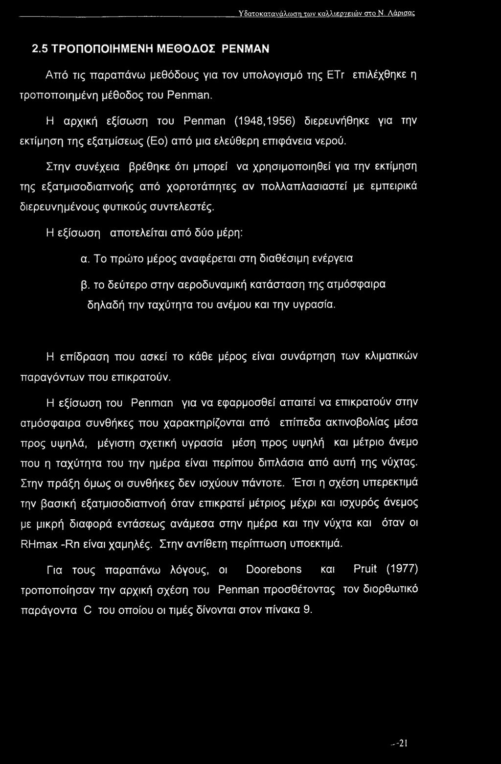 Στην συνέχεια βρέθηκε ότι μπορεί να χρησιμοποιηθεί για την εκτίμηση της εξατμισοδιαπνοής από χορτοτάπητες αν πολλαπλασιαστεί με εμπειρικά διερευνημένους φυτικούς συντελεστές.