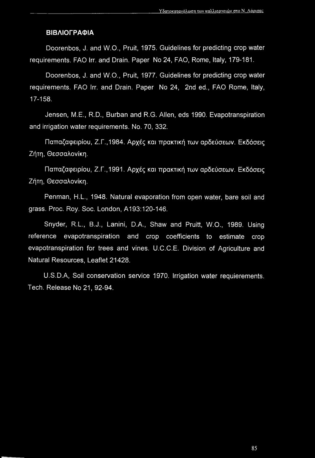 , R.D., Burban and R.G. Allen, eds 1990. Evaptranspiratin and irrigatin water requirements. N. 70, 332. Παπαζαφειρίου, Ζ.Γ.,1984. Αρχές και πρακτική των αρδεύσεων. Εκδόσεις Ζήτη, Θεσσαλονίκη.