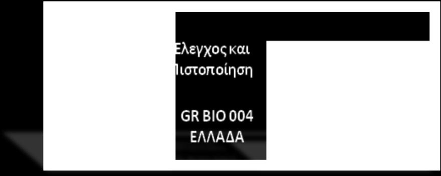 834/2007 του Συμβουλίου για τη βιολογική παραγωγή και την επισήμανση των βιολογικών προϊόντων όσον αφορά τον βιολογικό τρόπο παραγωγής, την επισήμανση και τον έλεγχο των προϊόντων». 12. Καν.