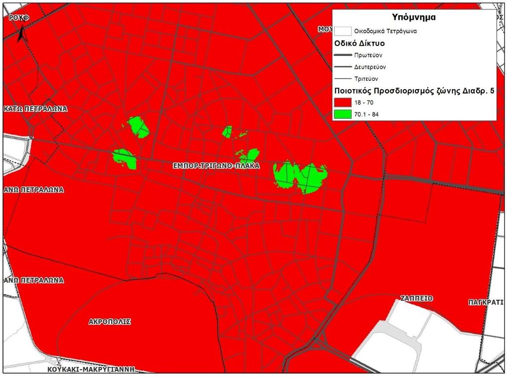 Εικόνα 2.93. Ποιοτικός προσδιορισμός ζώνης διαδρομής 5 Στην Εικόνα 2.