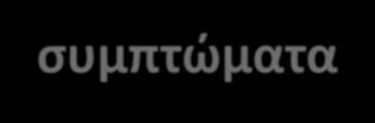 ΘΕΜΑΤΟΛΟΓΙΑ Επιληπτική κατάσταση Πρωτοεμφανιζόμενο επιληπτικό επεισόδιο