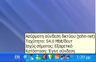 MAC διευθύνσεις, μπορούμε να συνδεθούμε με επιτυχία στο συγκεκριμένο δίκτυο (εικόνα 56).