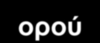 > 10 χρόνια 11-18 Μέτρια ~ 3-5 χρόνια 19-24