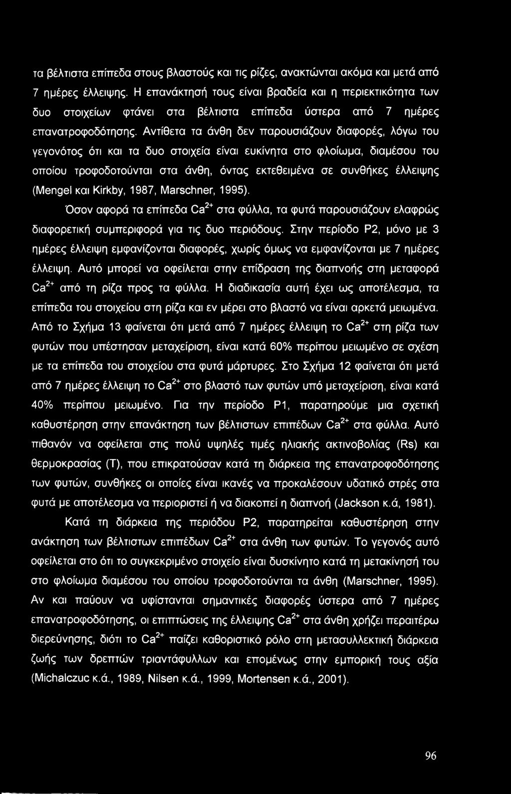 Αντίθετα τα άνθη δεν παρουσιάζουν διαφορές, λόγω του γεγονότος ότι και τα δυο στοιχεία είναι ευκίνητα στο φλοίωμα, διαμέσου του οποίου τροφοδοτούνται στα άνθη, όντας εκτεθειμένα σε συνθήκες έλλειψης