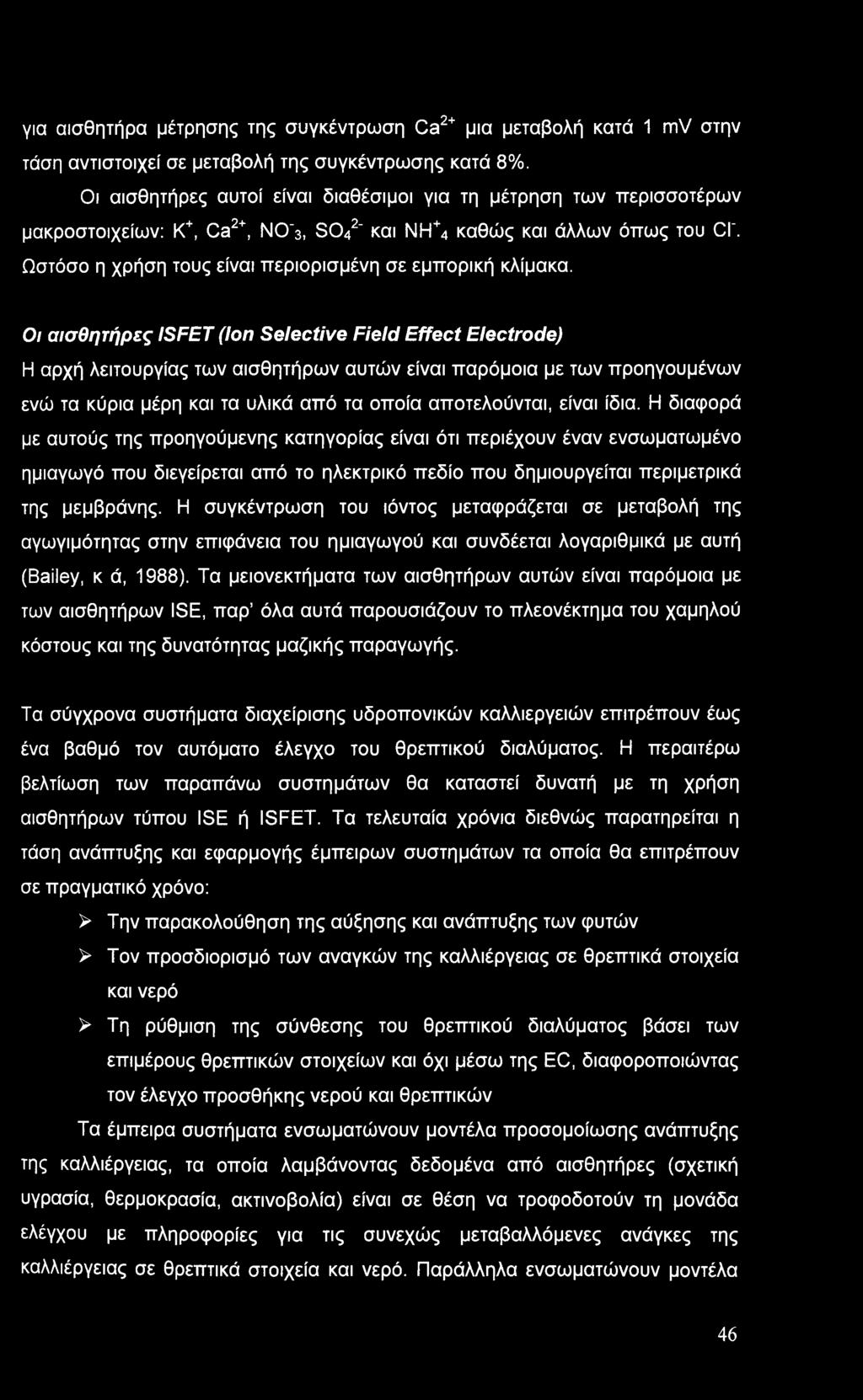 Ωστόσο η χρήση τους είναι περιορισμένη σε εμπορική κλίμακα.