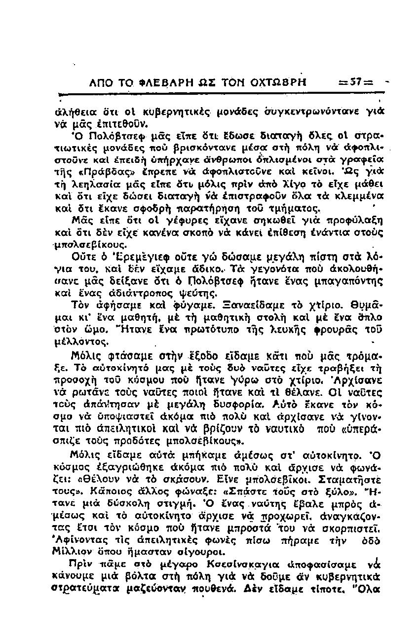 ΑΠΟ ΓΟ ΦΛΒΑ ΩΣ ΤΟ ΟΧΤΩ8 57 λθα υβρς δς συρ6α α ς ππβσ0 Π)βσ ς π δ δαα ; σ!